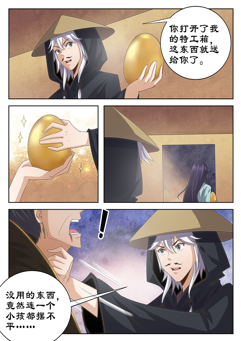 拒绝暴君专宠：凶猛王妃漫画,第122章：熟人相见3图