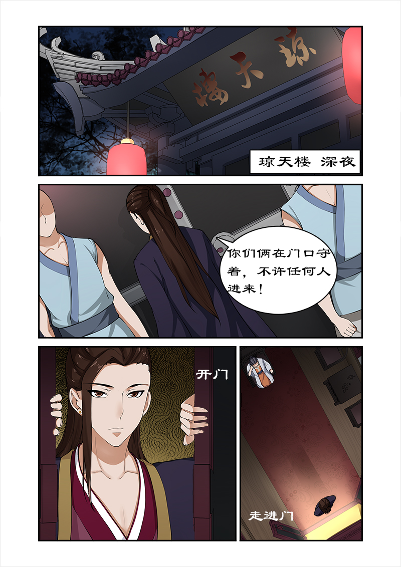 拒绝暴君专宠：凶猛王妃漫画,第33章：深夜琼天楼2图