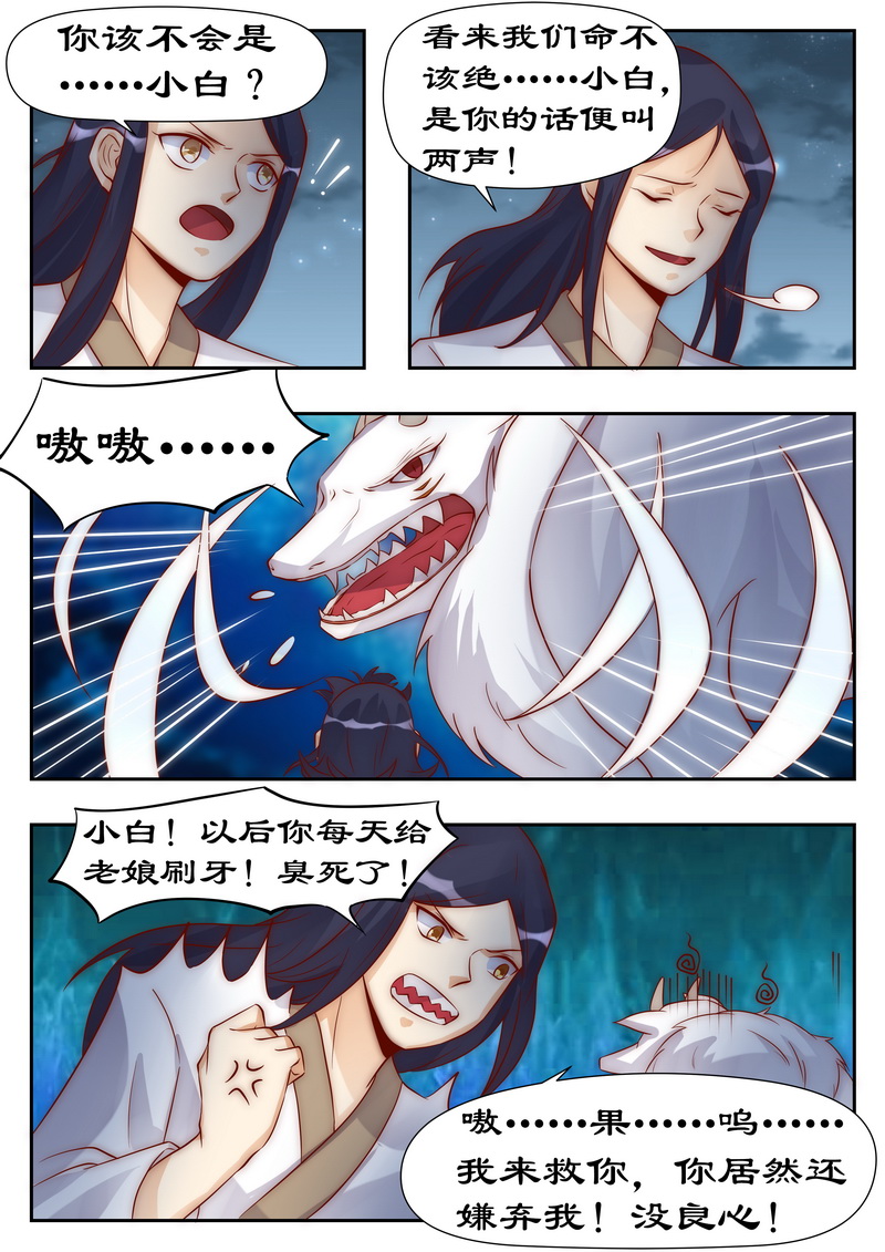 拒绝暴君专宠：凶猛王妃漫画,第95章：命不该绝2图