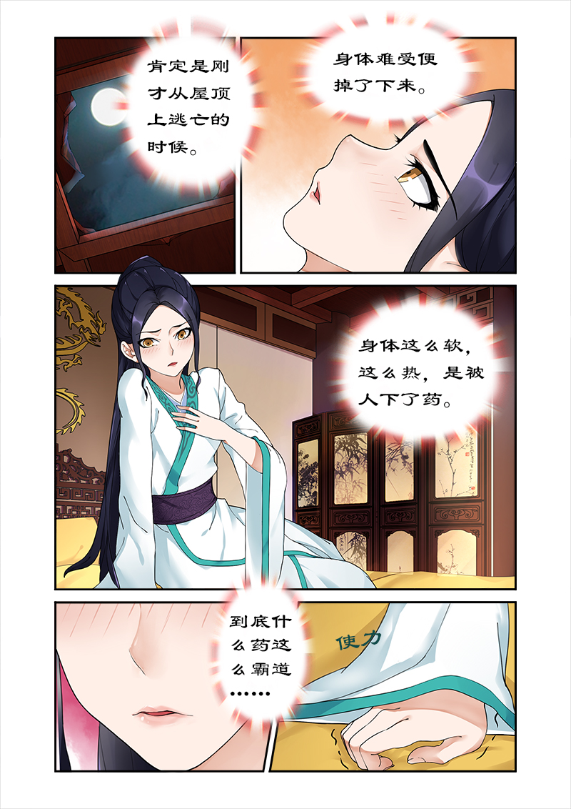 第4章：身中猛药1