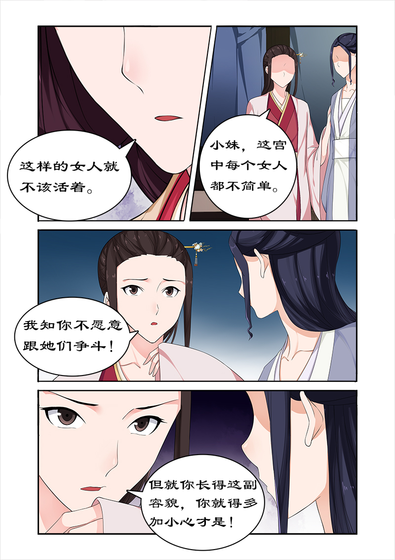 拒绝暴君专宠：凶猛王妃漫画,第64章：与太后正面交锋2图