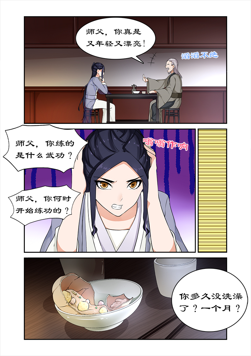 拒绝暴君专宠：凶猛王妃漫画,第42章：调教小徒弟3图