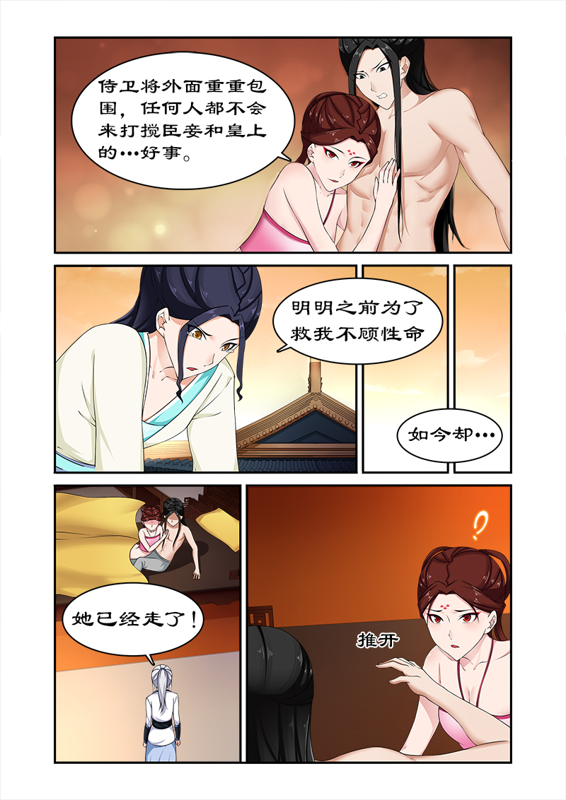 拒绝暴君专宠：凶猛王妃漫画,第79章：不醉不归1图