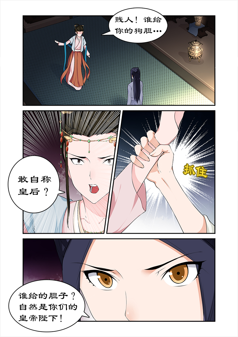 拒绝暴君专宠：凶猛王妃漫画,第63章：偶遇太后3图