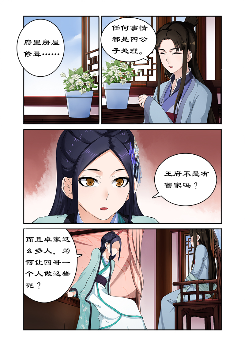 拒绝暴君专宠：凶猛王妃漫画,第10章：吃货的忧伤3图