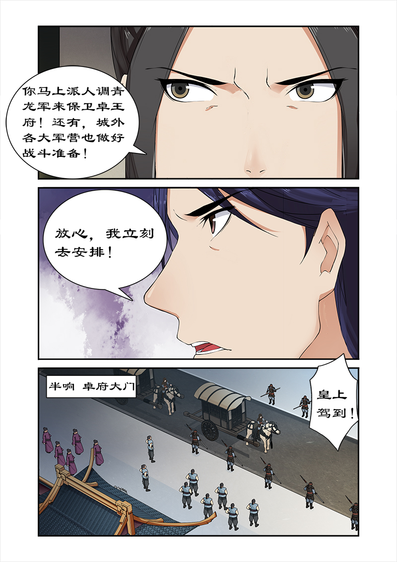 拒绝暴君专宠凶猛王妃漫画免费下拉式漫画,第53章：宣旨下聘4图