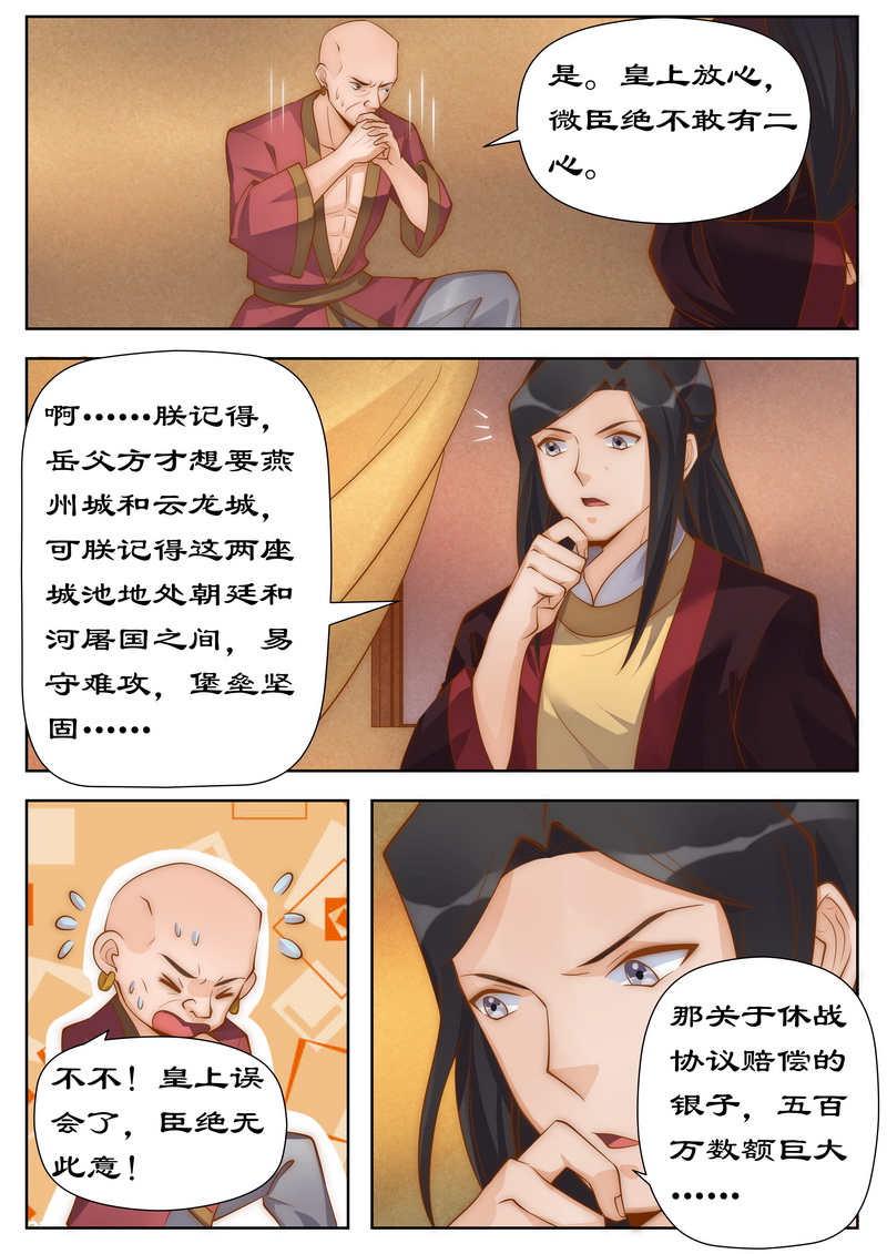 拒绝暴君专宠凶猛王妃下拉式六漫画漫画,第99章：一国之君岂能反悔2图