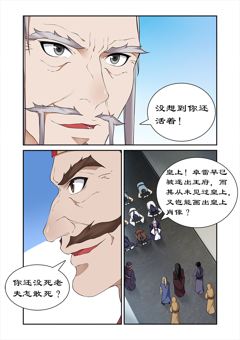 拒绝暴君专宠凶猛王妃漫画解说漫画,第53章：宣旨下聘4图