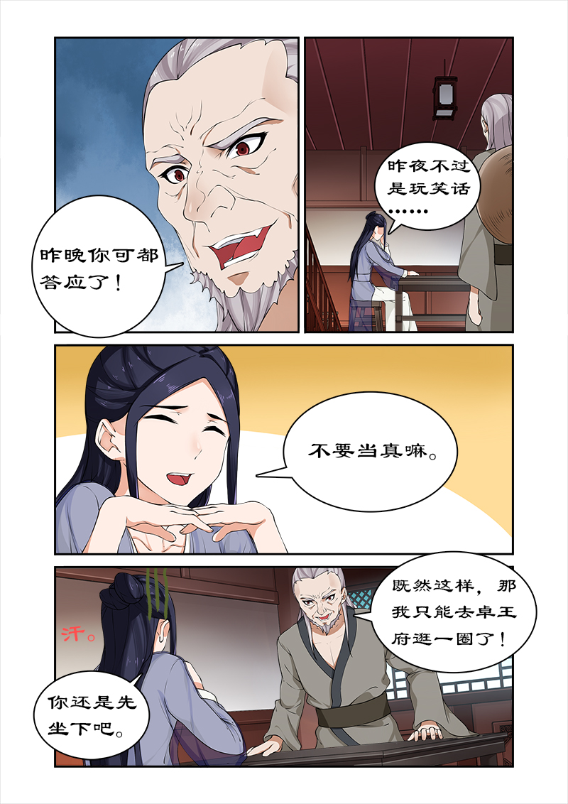 拒绝暴君专宠：凶猛王妃漫画,第42章：调教小徒弟2图