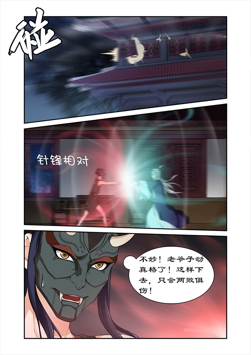 拒绝暴君专宠：凶猛王妃漫画,第36章：武神密书4图