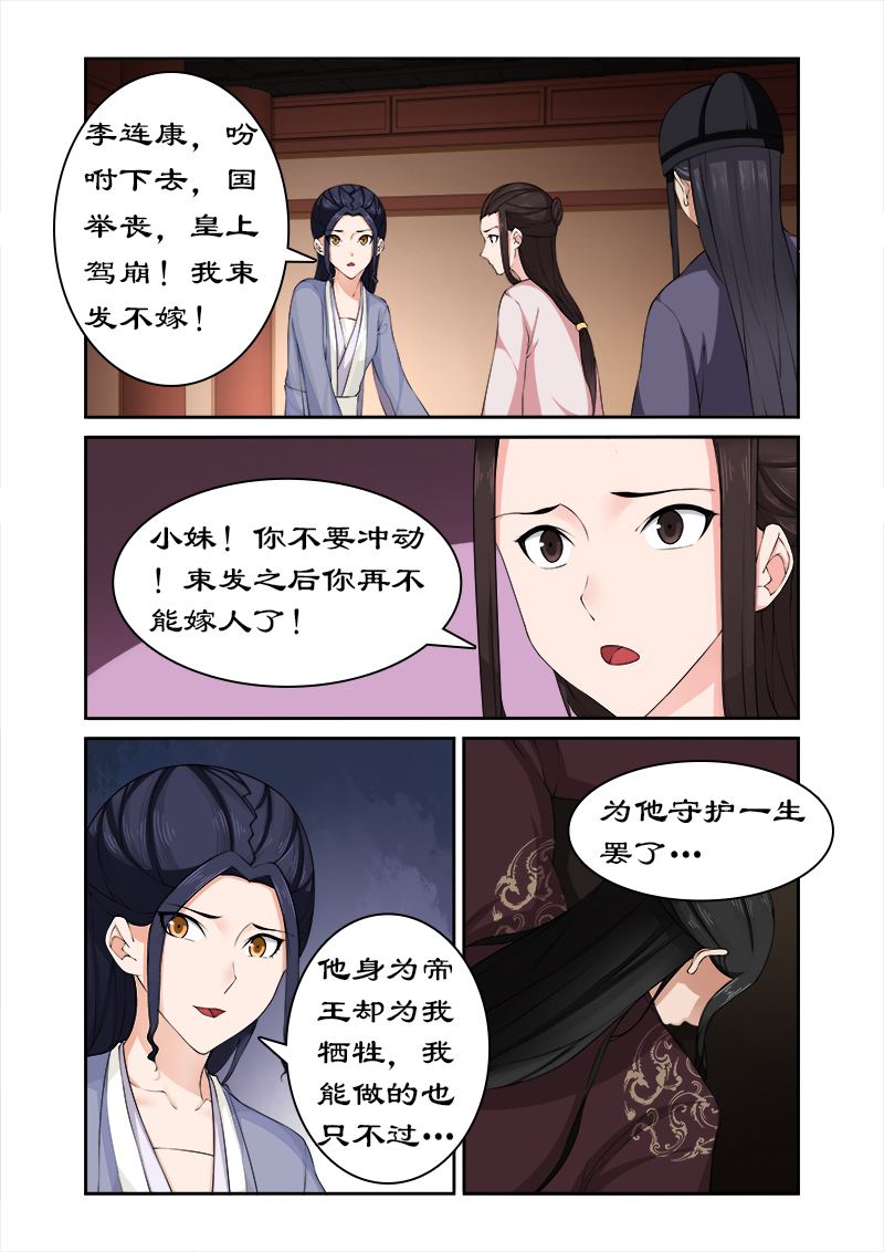 拒绝暴君专宠凶猛王妃漫画全集免费漫画,第76章：束发不嫁3图