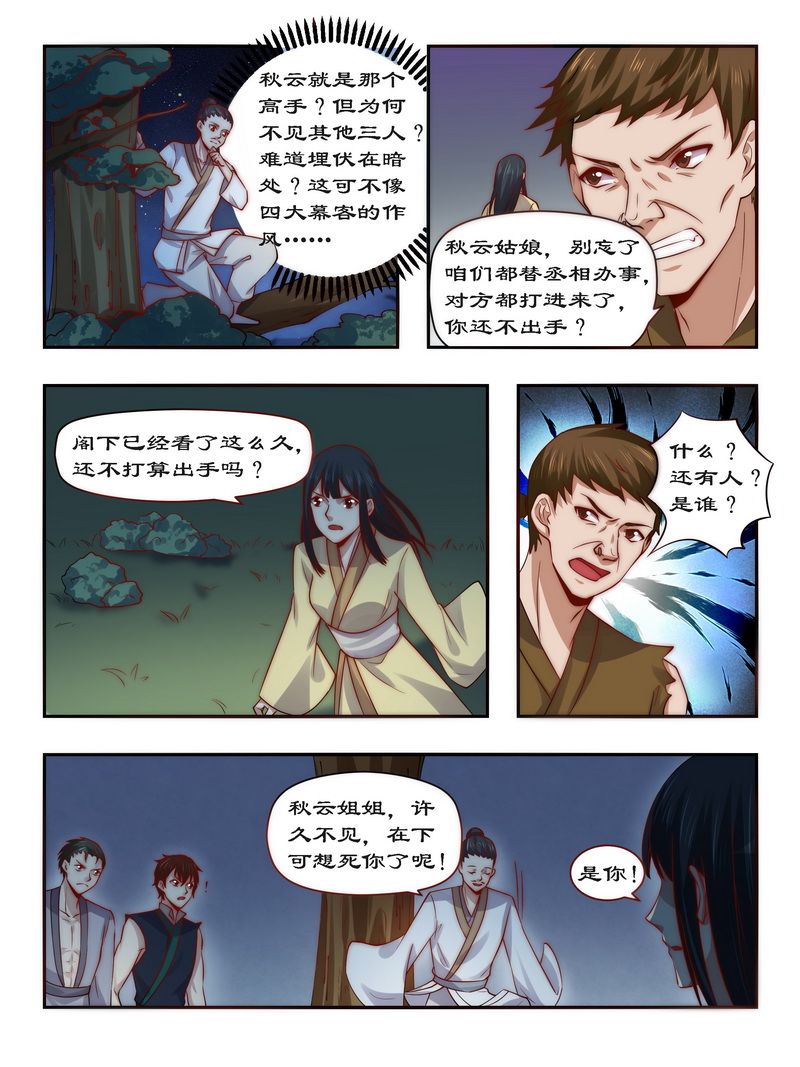拒绝暴君专宠：凶猛王妃漫画,第92章：请随在下来3图