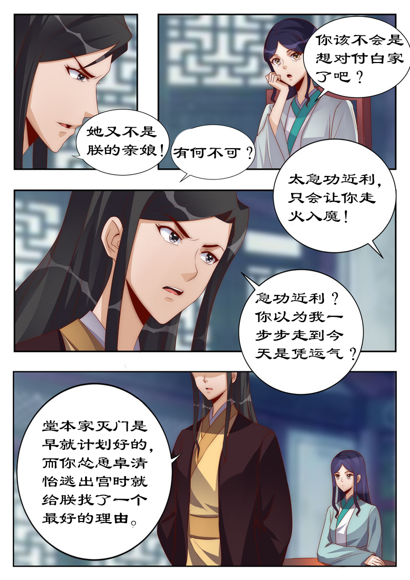 拒绝暴君专宠：凶猛王妃漫画,第113章：你敢打赌吗？4图