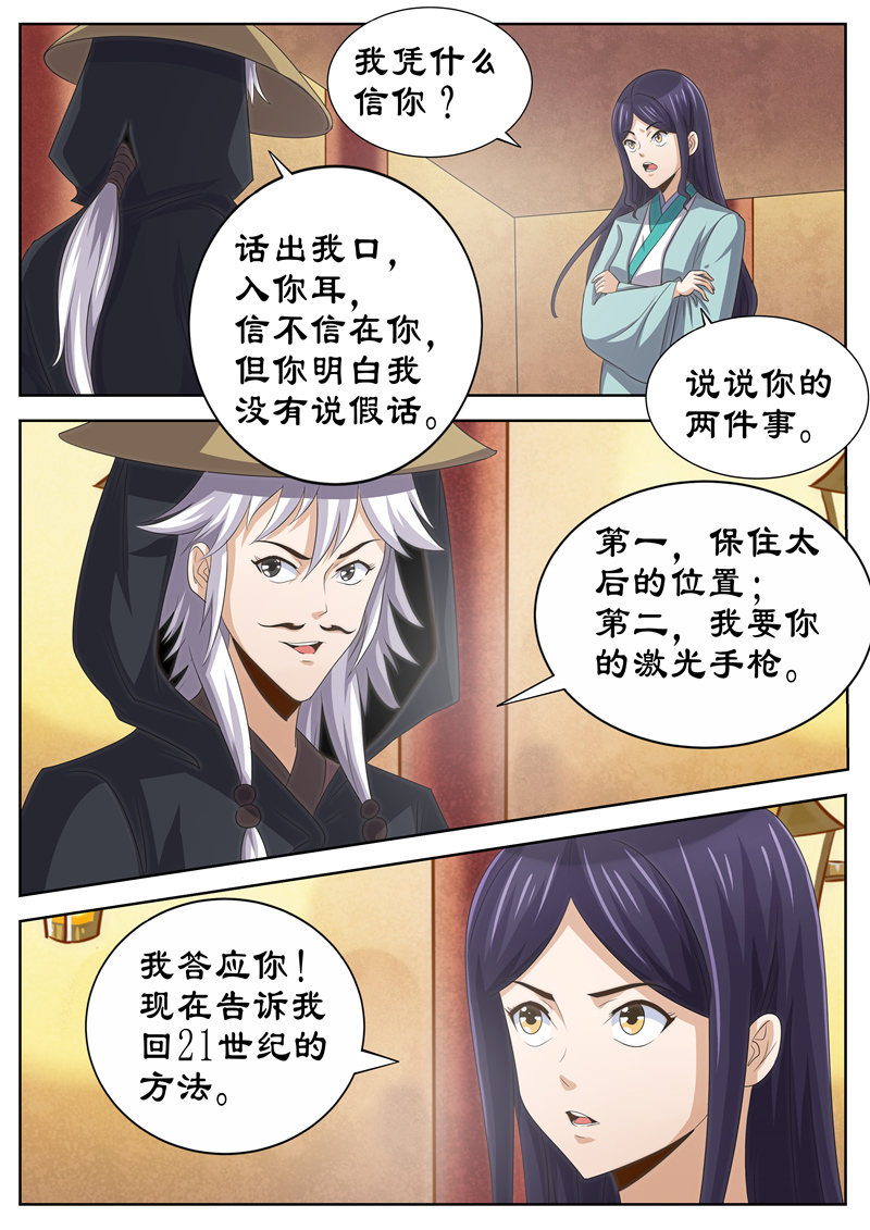 拒绝暴君专宠：凶猛王妃漫画,第122章：熟人相见1图