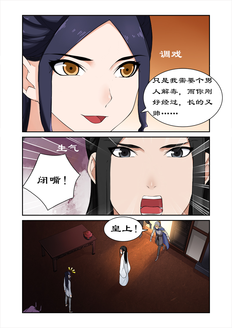 拒绝暴君专宠：凶猛王妃漫画,第47章：做我的妃子1图