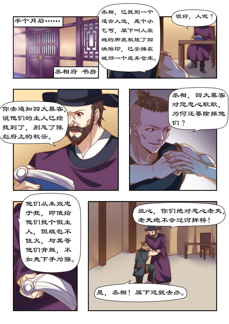 拒绝暴君专宠凶猛王妃漫画全集免费漫画,第91章：青龙帮1图
