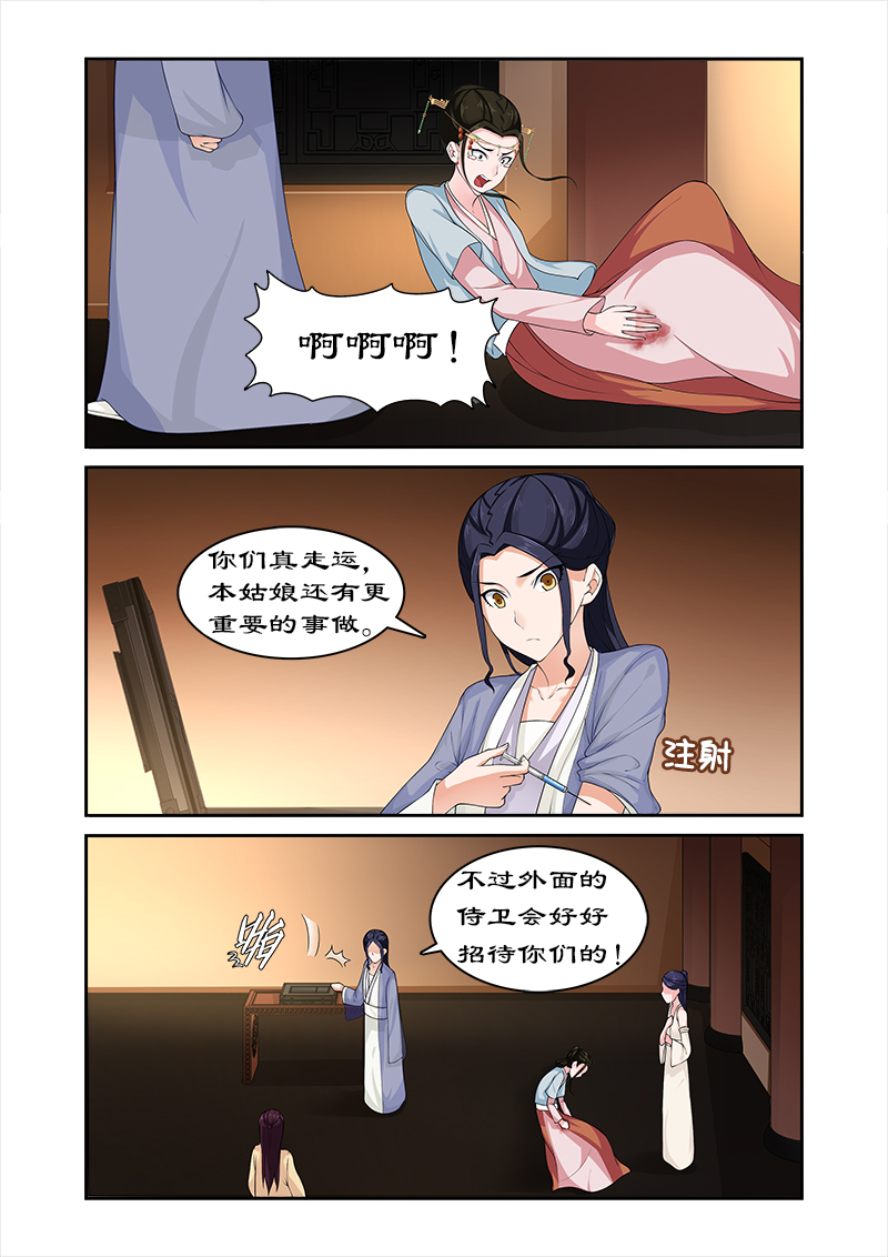 拒绝暴君专宠：凶猛王妃漫画,第73章：危机4图