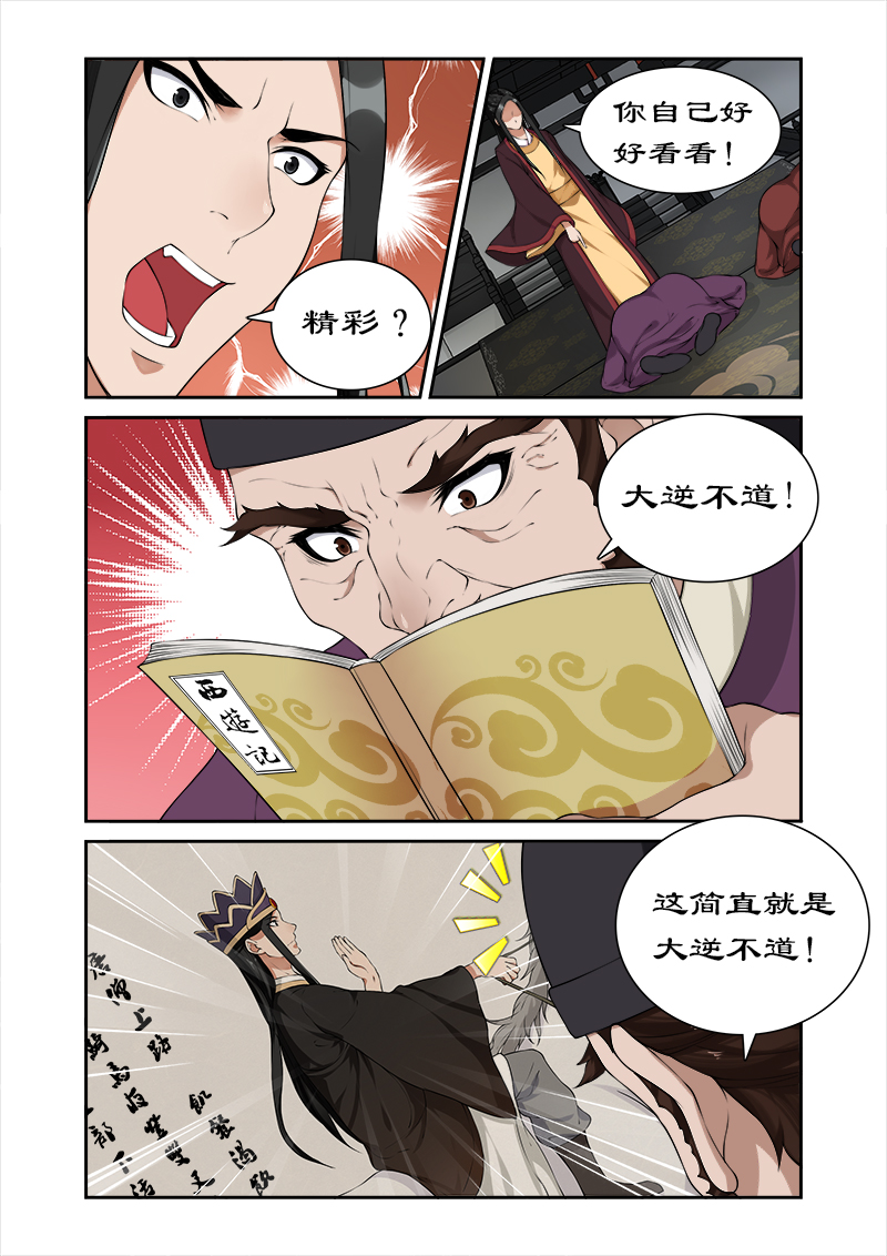 拒绝暴君专宠：凶猛王妃漫画,第45章：别碰老娘的胸4图