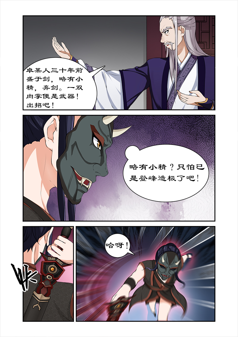 拒绝暴君专宠：凶猛王妃漫画,第35章：看谁厉害4图