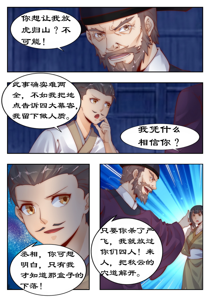 拒绝暴君专宠：凶猛王妃漫画,第94章：做笔交易吧4图