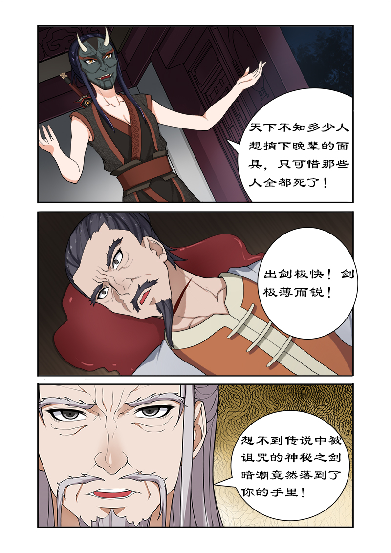 拒绝暴君专宠：凶猛王妃漫画,第35章：看谁厉害2图