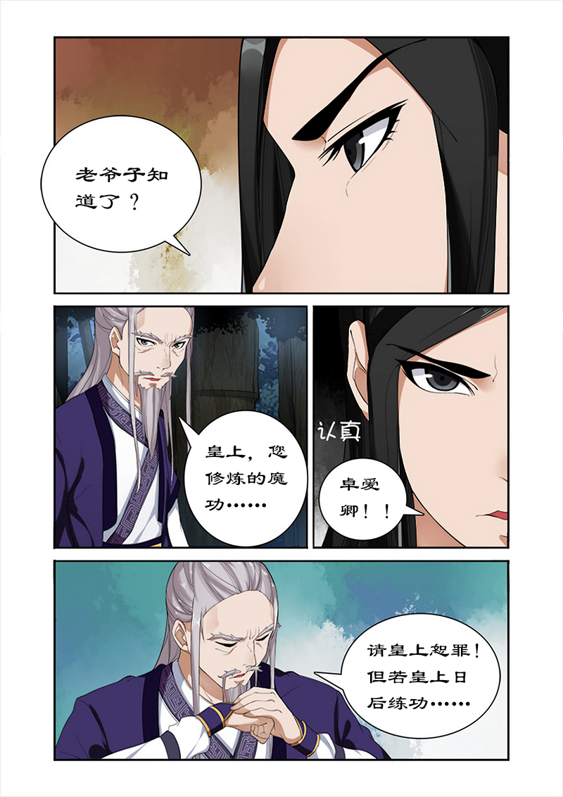 拒绝暴君专宠：凶猛王妃漫画,第36章：武神密书5图