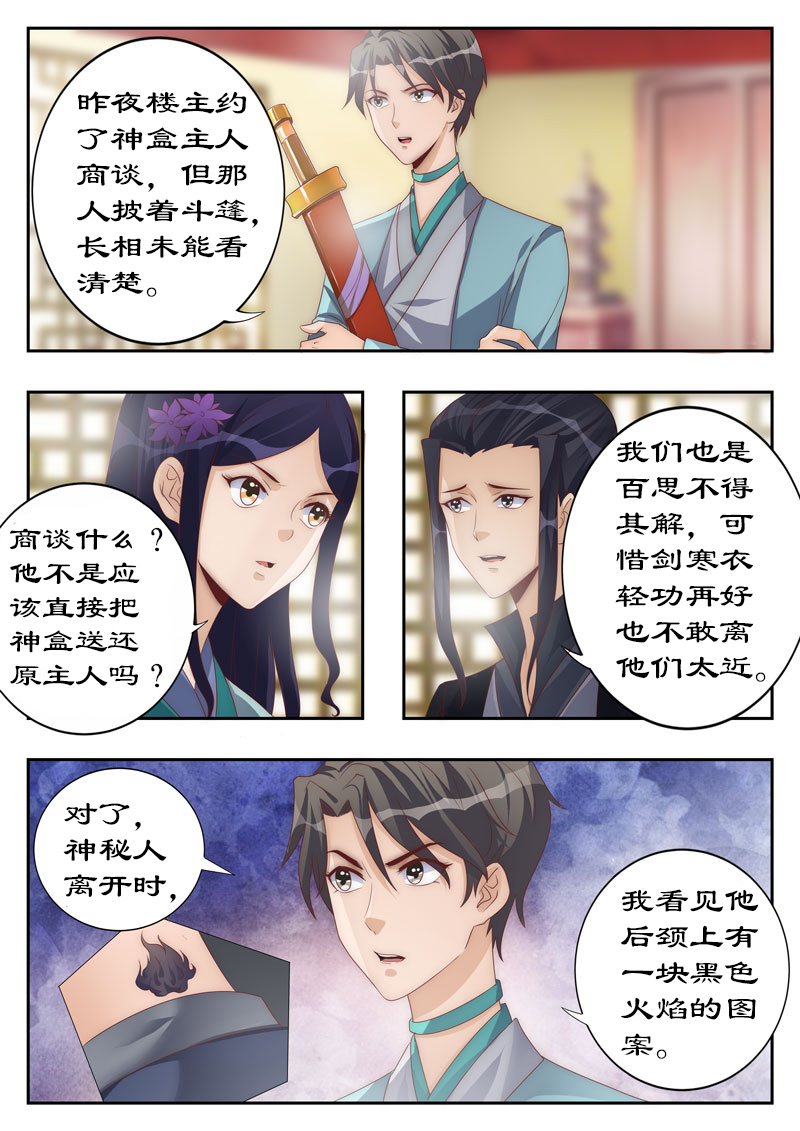 拒绝暴君专宠：凶猛王妃漫画,第111章：他也是穿越来的？1图