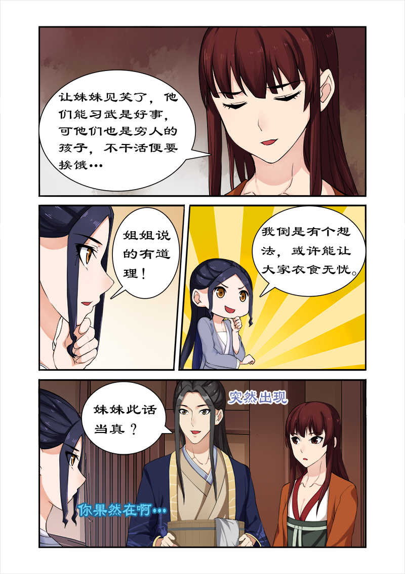 拒绝暴君专宠：凶猛王妃漫画,第43章：西游记！5图