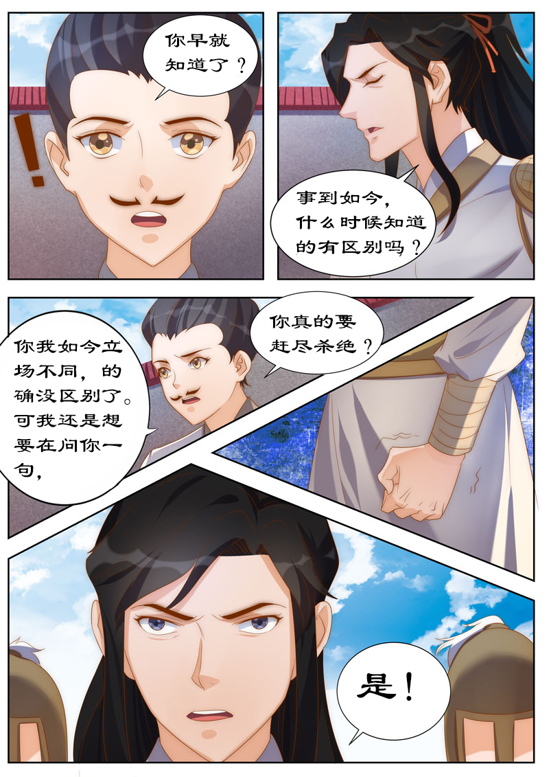 拒绝暴君专宠：凶猛王妃漫画,第106章：朕的女人，朕亲自解决！2图