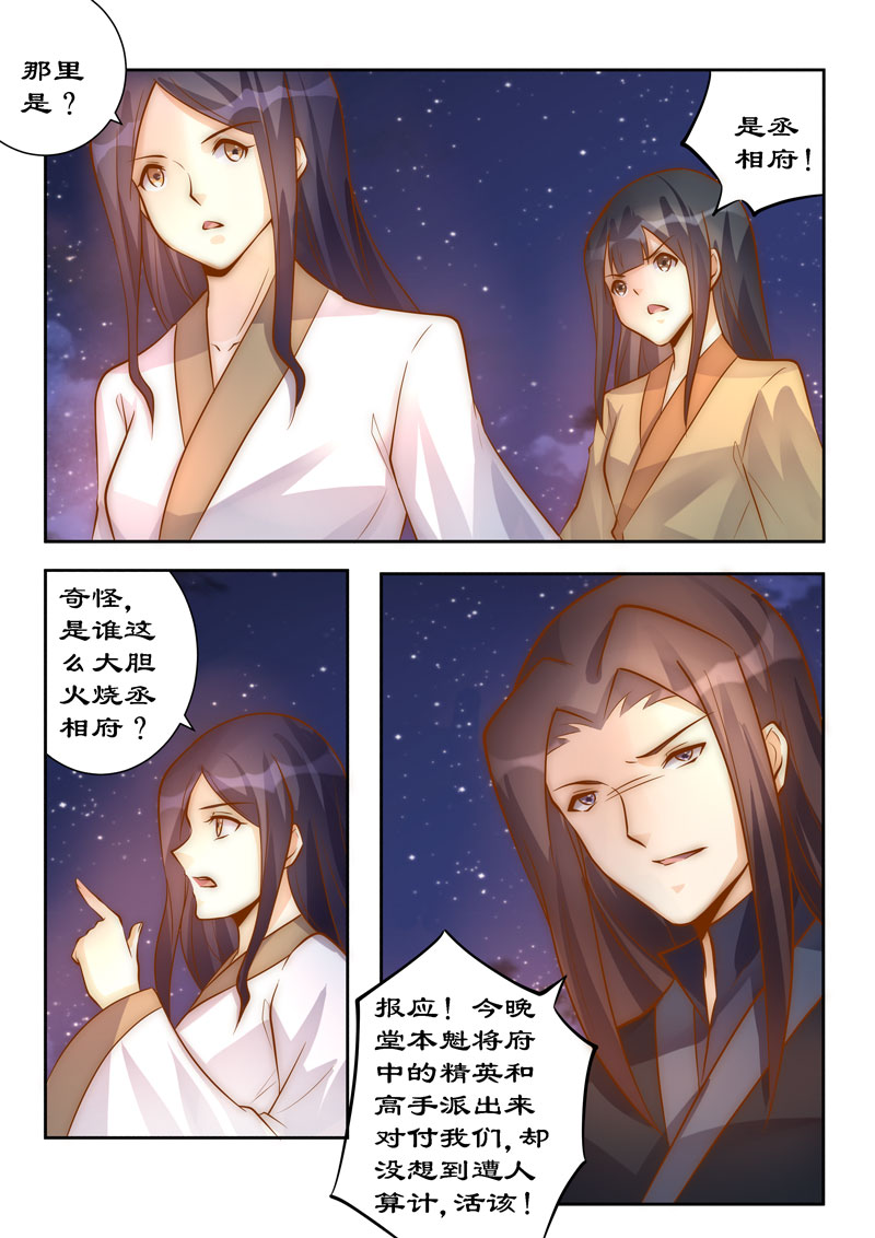 拒绝暴君专宠：凶猛王妃漫画,第96章：这是威胁我？3图