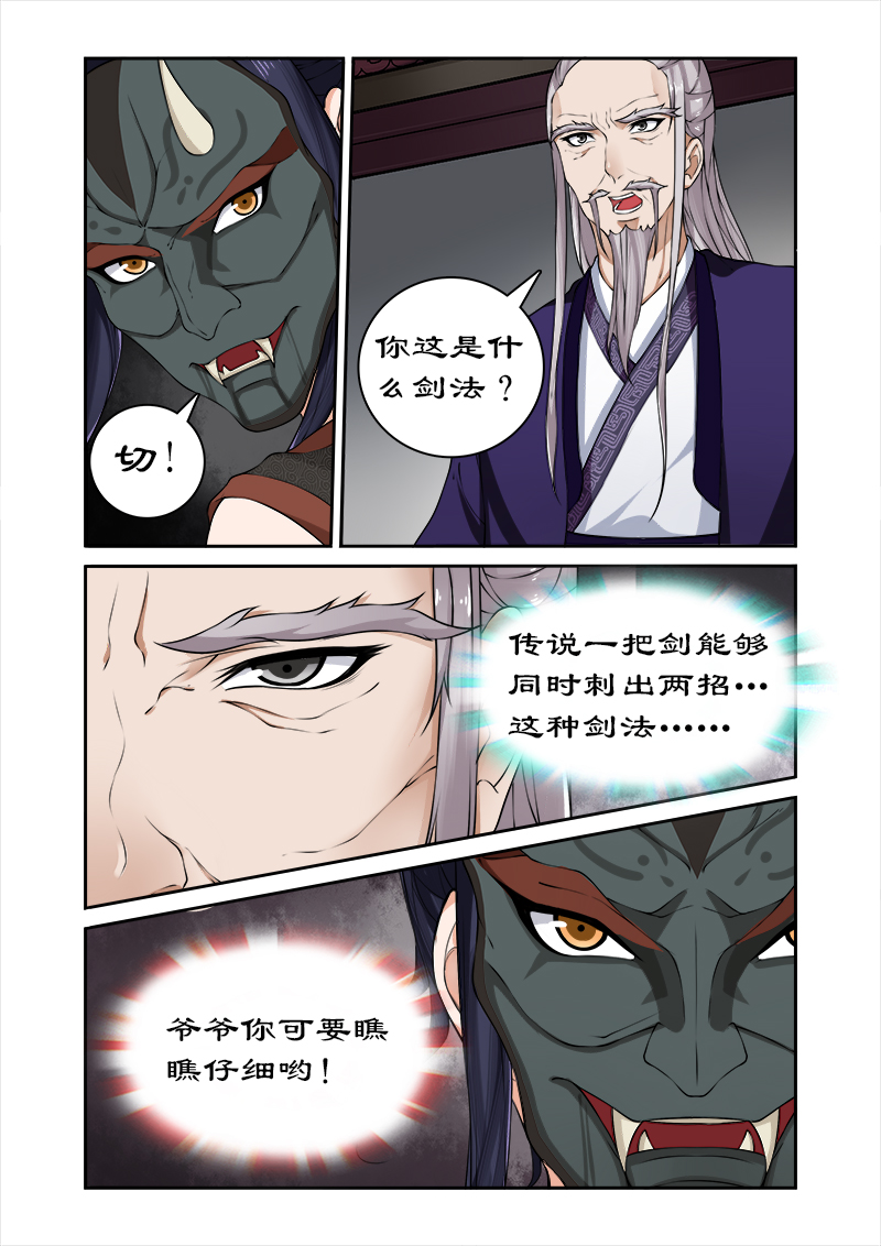 拒绝暴君专宠：凶猛王妃漫画,第35章：看谁厉害4图
