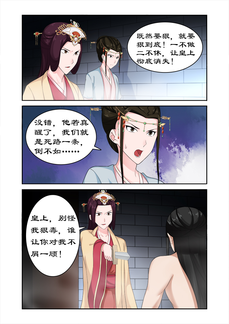 拒绝暴君专宠：凶猛王妃漫画,第77章：皇上没死4图