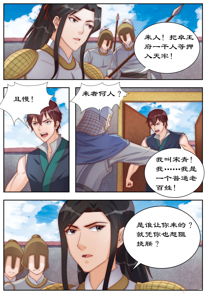拒绝暴君专宠：凶猛王妃漫画,第104章：三个条件5图