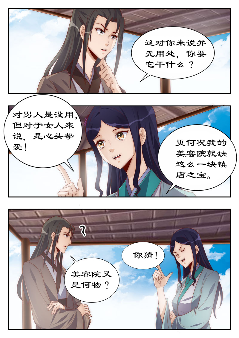 拒绝暴君专宠：凶猛王妃漫画,第112章：试探2图