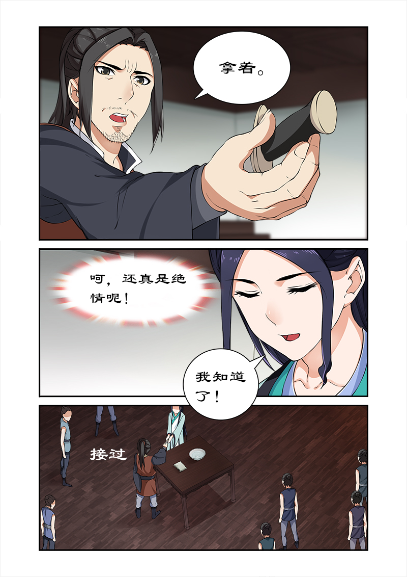 拒绝暴君专宠：凶猛王妃漫画,第26章：验明正身2图