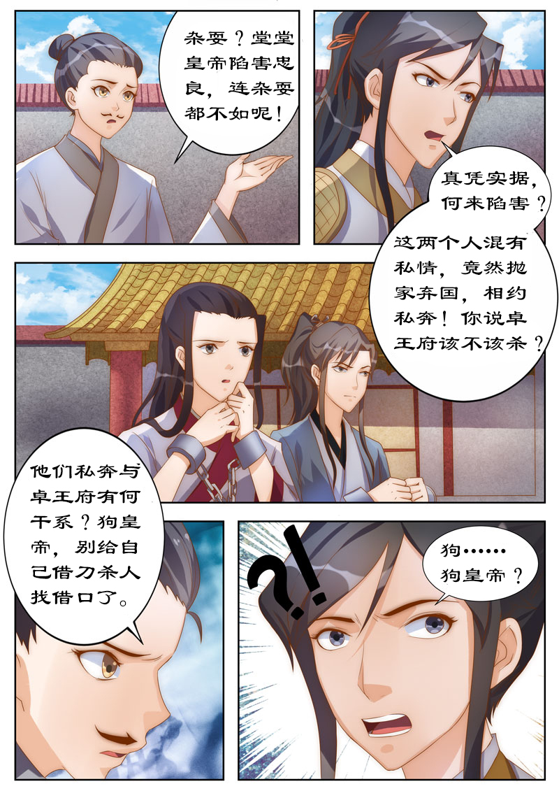 拒绝暴君专宠：凶猛王妃漫画,第105章：狗皇帝？2图