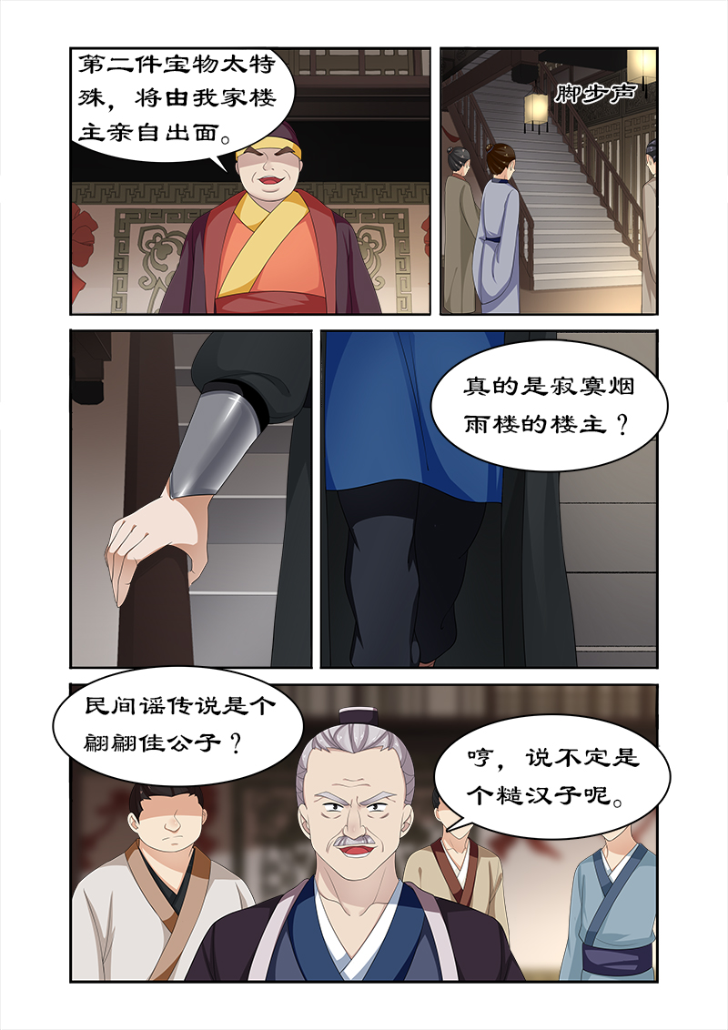 拒绝暴君专宠：凶猛王妃漫画,第84章：摆明是个陷阱！5图