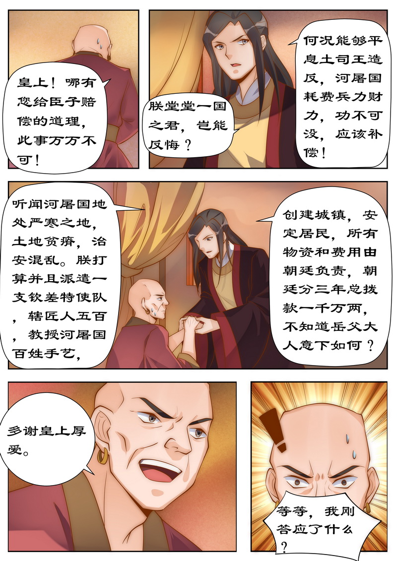拒绝暴君专宠凶猛王妃下拉式六漫画漫画,第99章：一国之君岂能反悔3图