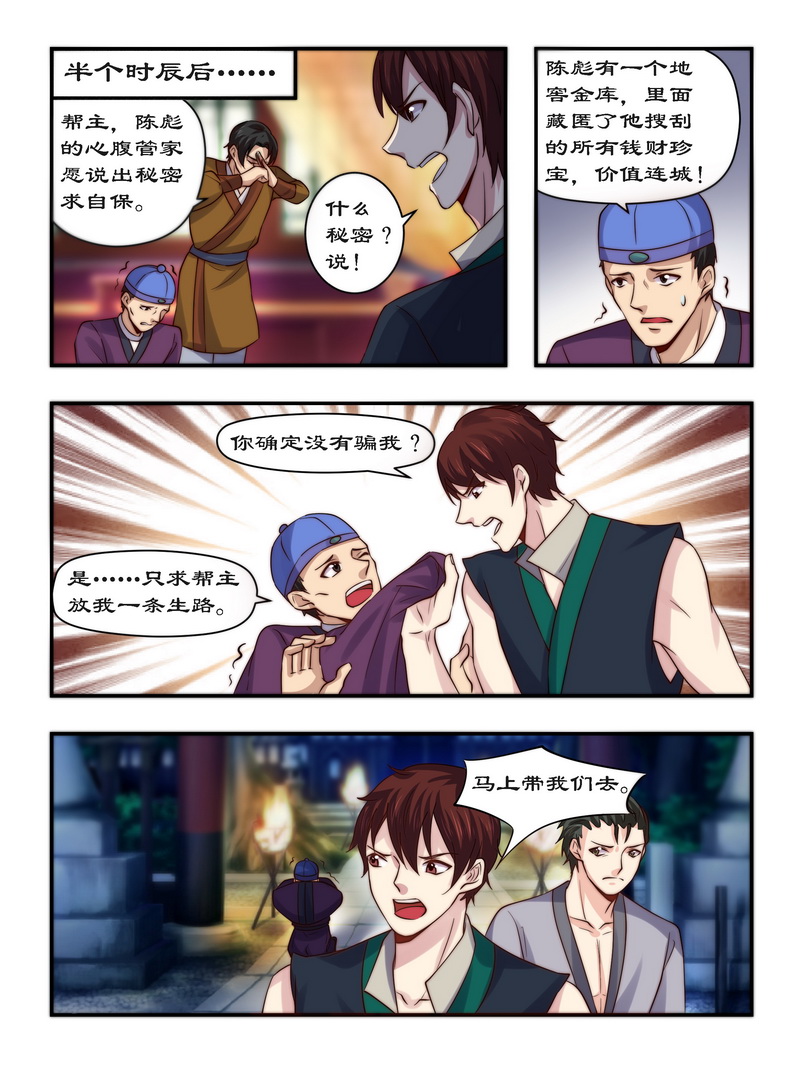 拒绝暴君专宠：凶猛王妃漫画,第92章：请随在下来2图