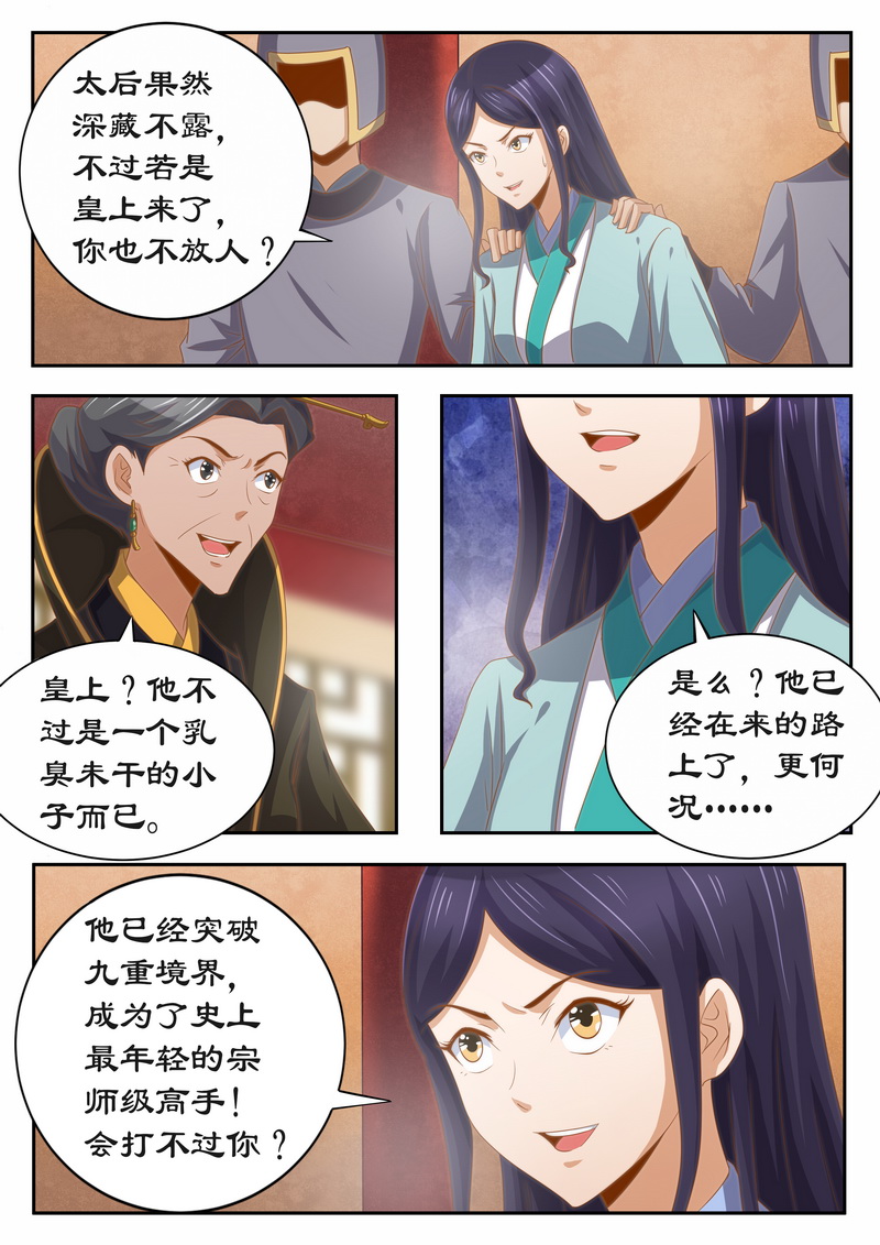 拒绝暴君专宠：凶猛王妃漫画,第118章：太后的秘密4图