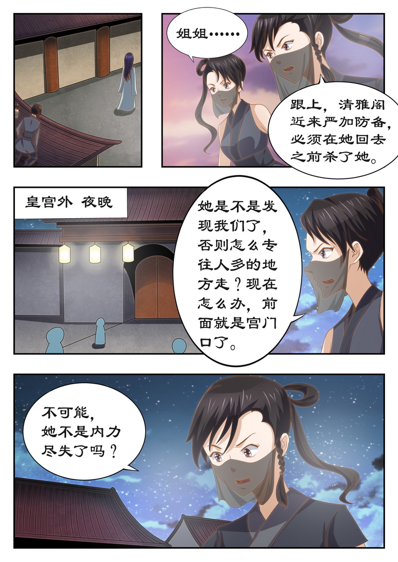 拒绝暴君专宠：凶猛王妃漫画,第117章：有钱一起赚！4图