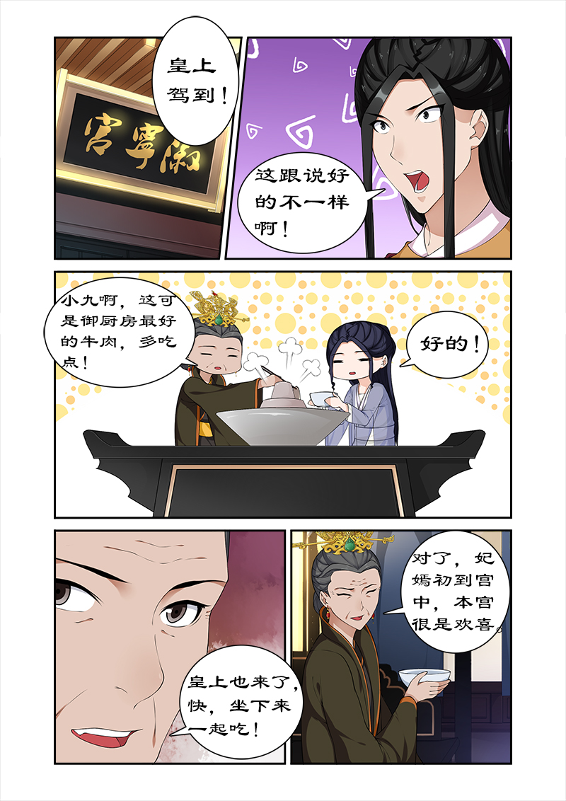 拒绝暴君专宠：凶猛王妃漫画,第65章：带太后吃火锅4图