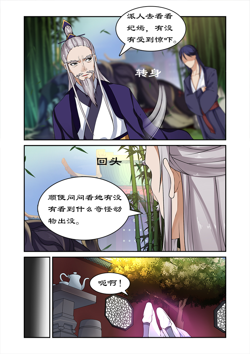 拒绝暴君专宠：凶猛王妃漫画,第23章：吞食魔核1图