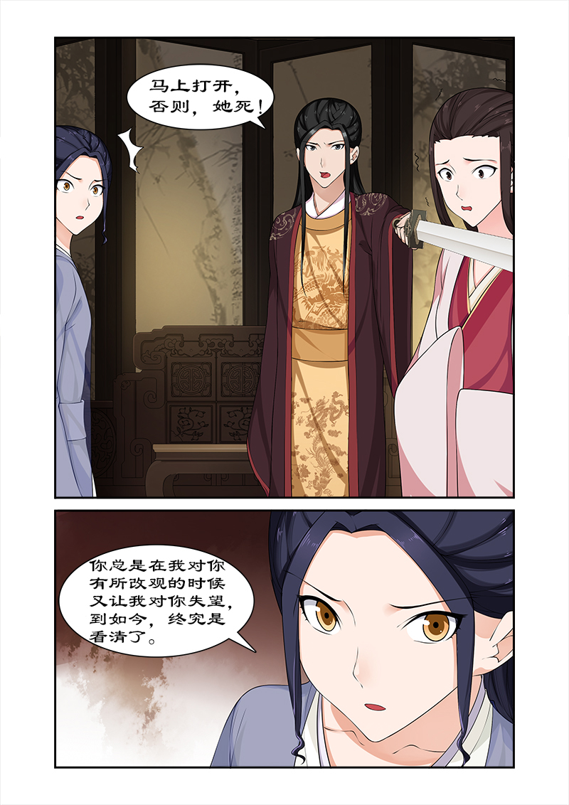 拒绝暴君专宠：凶猛王妃漫画,第69章：但愿你不后悔3图