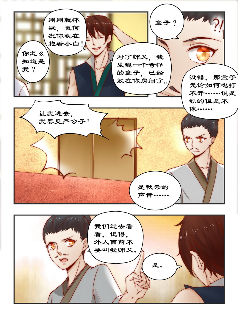 拒绝暴君专宠：凶猛王妃漫画,第93章：一网打尽4图