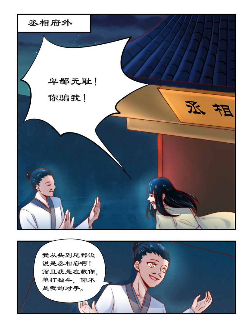 拒绝暴君专宠：凶猛王妃漫画,第93章：一网打尽1图
