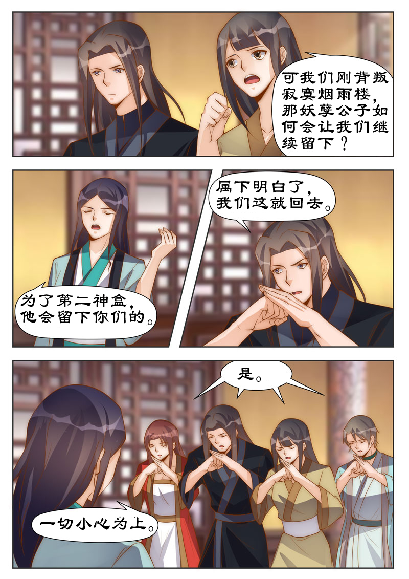 拒绝暴君专宠凶猛王妃漫画全集免费漫画,第98章：代号金鹰3图