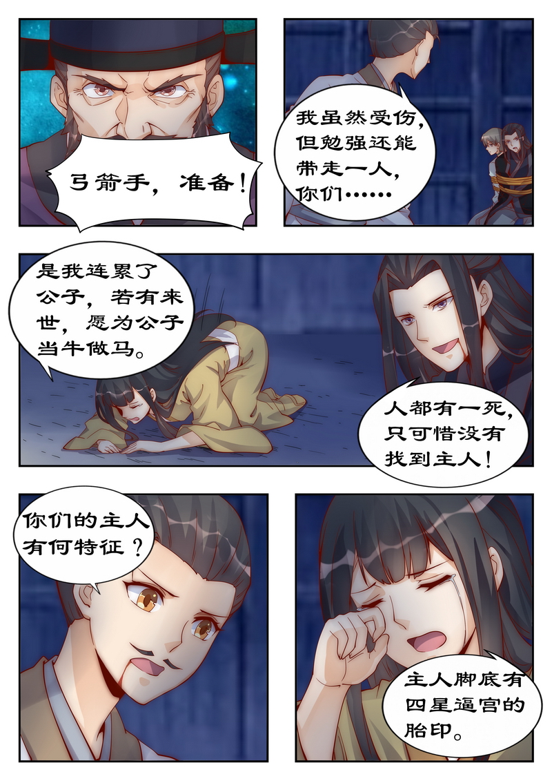 拒绝暴君专宠：凶猛王妃漫画,第94章：做笔交易吧3图