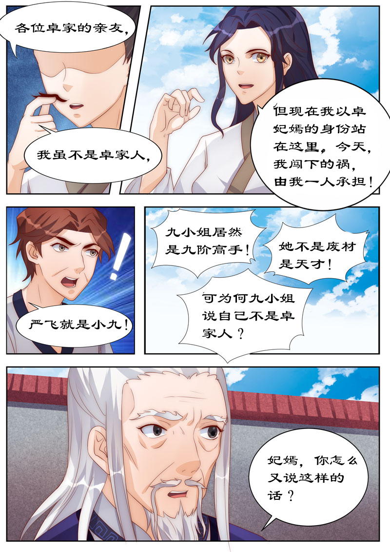 拒绝暴君专宠：凶猛王妃漫画,第106章：朕的女人，朕亲自解决！1图