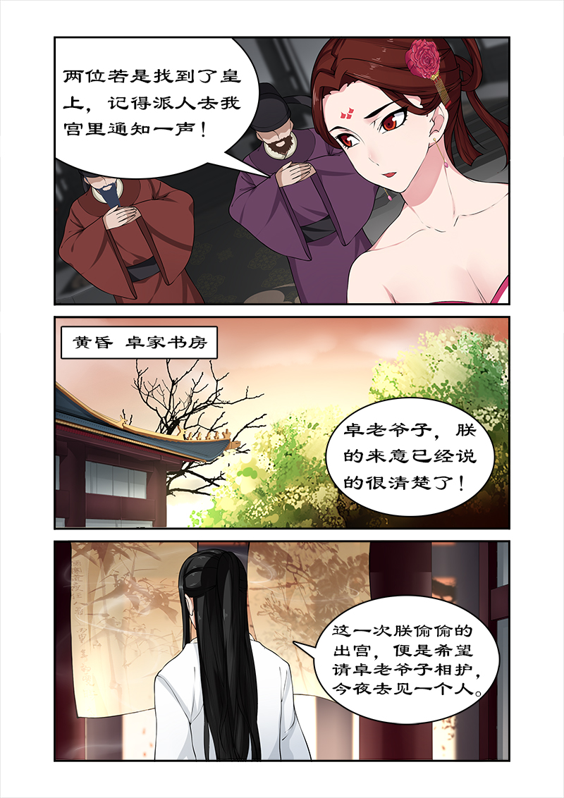 拒绝暴君专宠：凶猛王妃漫画,第32章：春心萌动2图